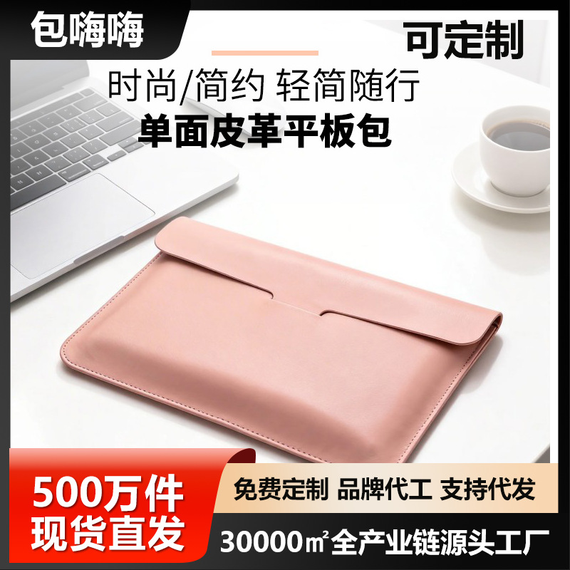 Suitable for Apple, Huawei, and Lenovo devices: single-sided PU leather tablet case, laptop inner lining, and protective cover