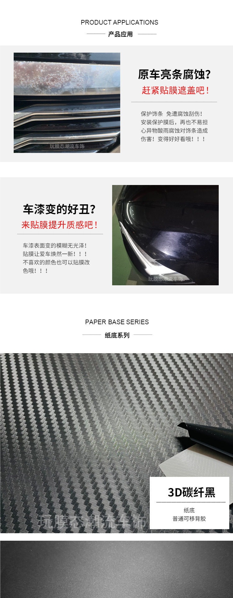 Car color change film, carbon fiber film, PET piano black, chrome-plated bright strips, blackened interior, car body grille sticker