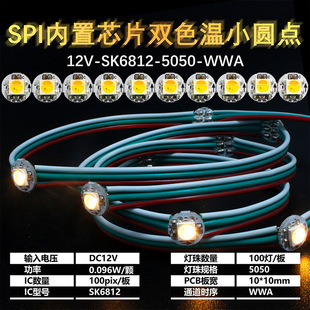 SK6812�pɫ��5050С�A�c���؟���12V SPI���c����ʯ����ʯ͸�ⱳ