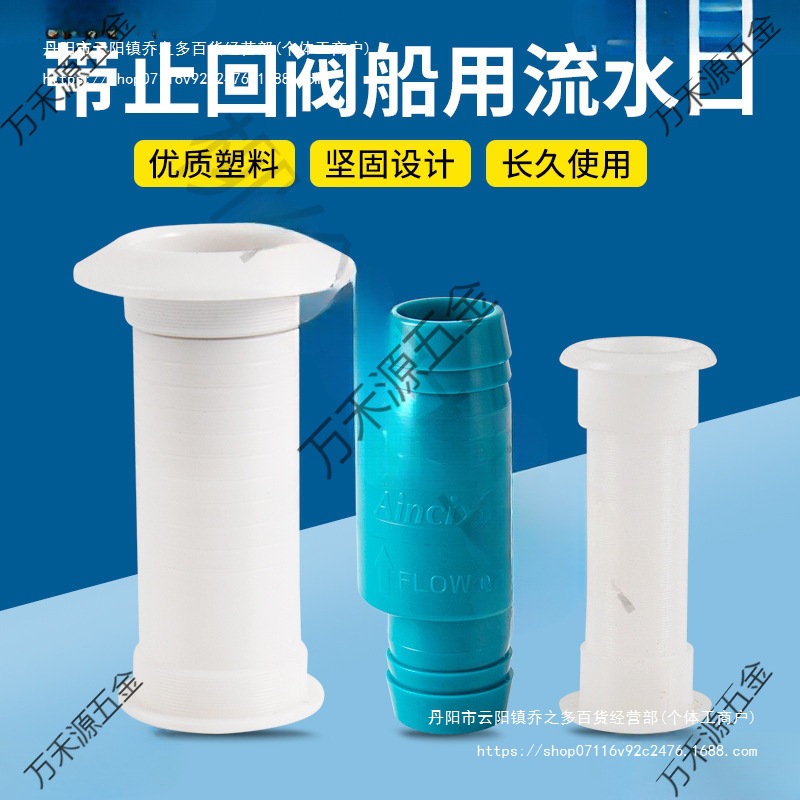 船用出水口侧面配件船用排水口游艇污船体尼龙流水污排出