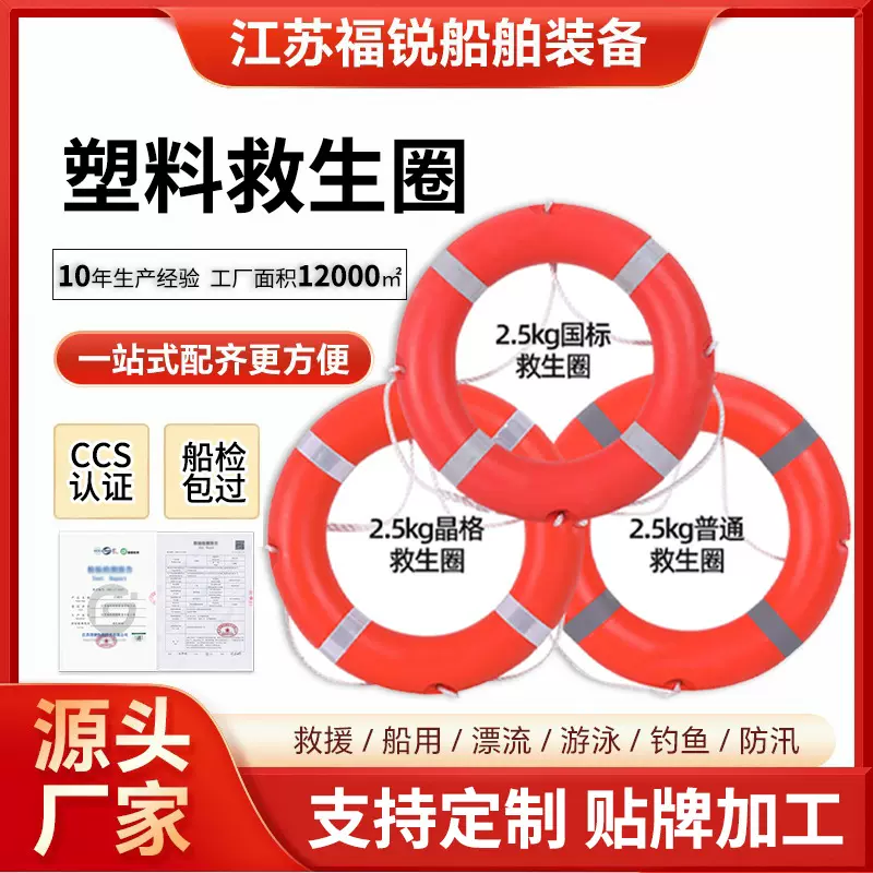 定制塑料救生圈船用专业救生圈成人救生游泳圈国标塑料5556圈厂家