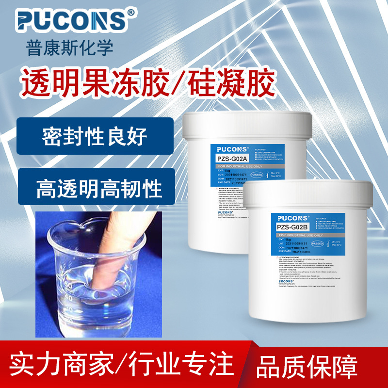 pcb板防震防水 透明 果冻胶 电路线路板保护灌封胶  有机硅凝胶水