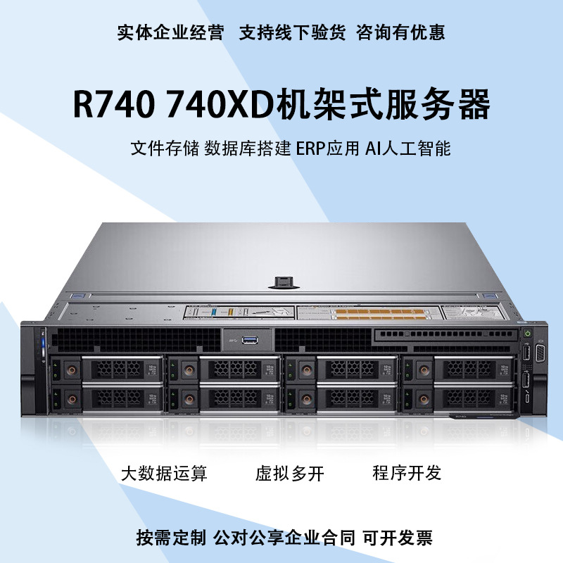 PowerEdge R740丨740XD服务器主机2U机架式双路深度学习GPU整机