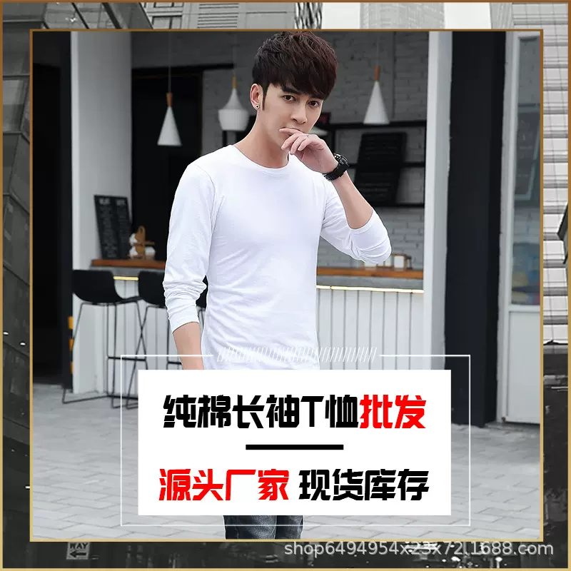 批发230g 重磅长袖T恤白色打底衫空白纯棉男简约圆领男士宽松上衣