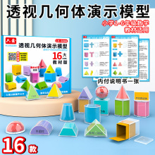 16件套透视立体几何形体模型透明立体图形展开图小学初中数学教具