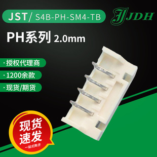jst�B����S4B-PH-SM4-TB(LF)(SN)���2.0�g��PHϵ�е����Ӳ��