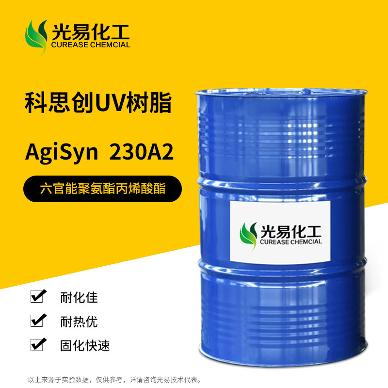 230A2科思创UV树脂  聚氨酯丙烯酸酯  高硬度耐磨六官能 光易化工