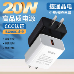 スポット3C認証携帯電話充電器20W急速充電ヘッド汎用usb充電ヘッド電源アダプタ卸売り