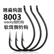 路亚倒钓钩8003加强鱼钩虾钩泥鳅鳜鱼梭鱼鲈鱼翘嘴海钓软饵软虫钩