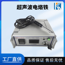 超声波电烙铁 铟丝焊接机 超科海音波焊锡设备 搪锡机