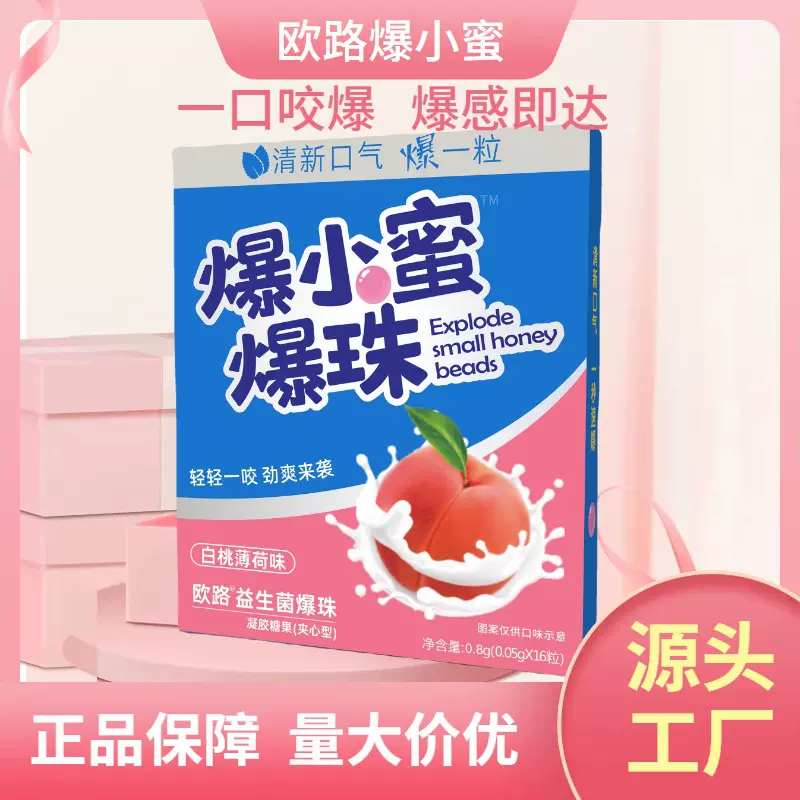 欧路爆小蜜爆珠糖 益生菌口香爆珠 清新口气薄荷爆珠口香丸接吻糖