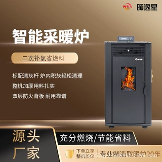 暖逸星生物质颗粒风暖炉真火壁炉可烧水智能全自动室内取暖采暖炉