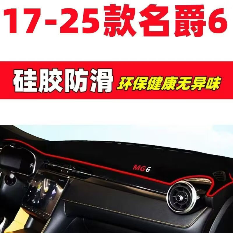17-25 Models Mg6 Dashboard Light-Proof Mat Car Interior Decoration Automotive Accessories Interior Modification Parts 17-