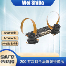 200万USB双摄自动曝光，1/2.6