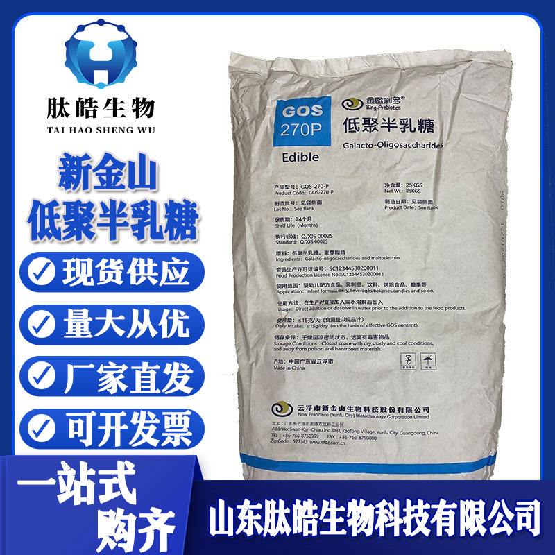低聚半乳糖现货25kg装糖果烘焙乳制品饮料食品甜味剂低聚半乳糖