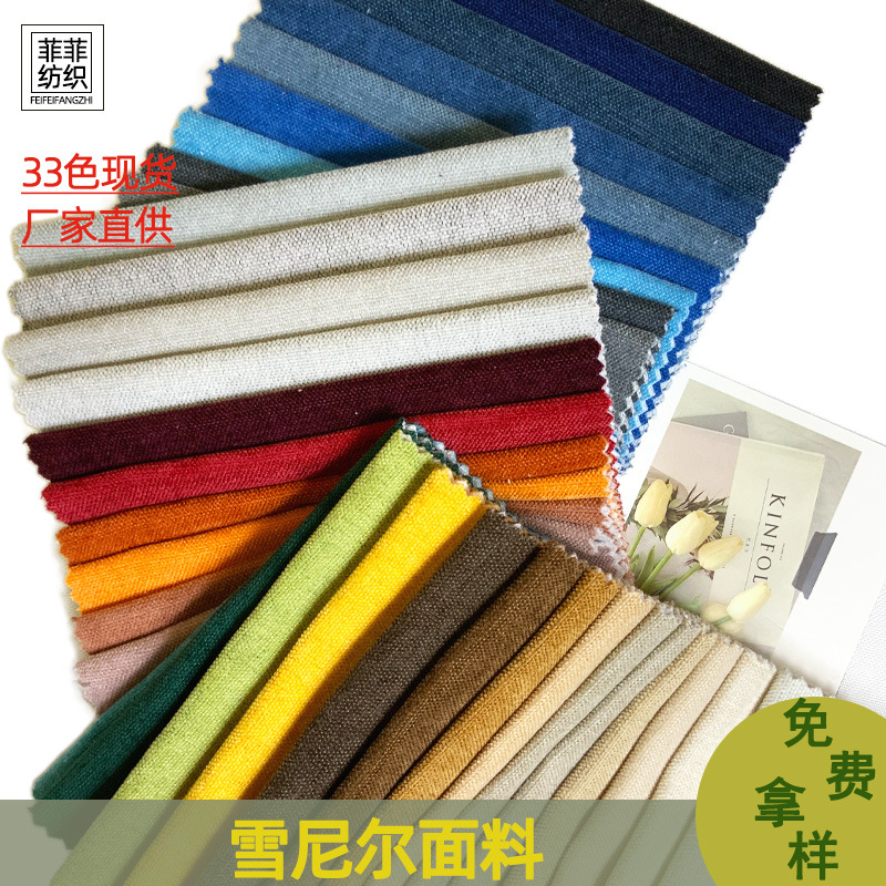 纯色雪尼尔面料涤纶绒布厂家现货批发中式软包抱枕坐垫套沙发布料