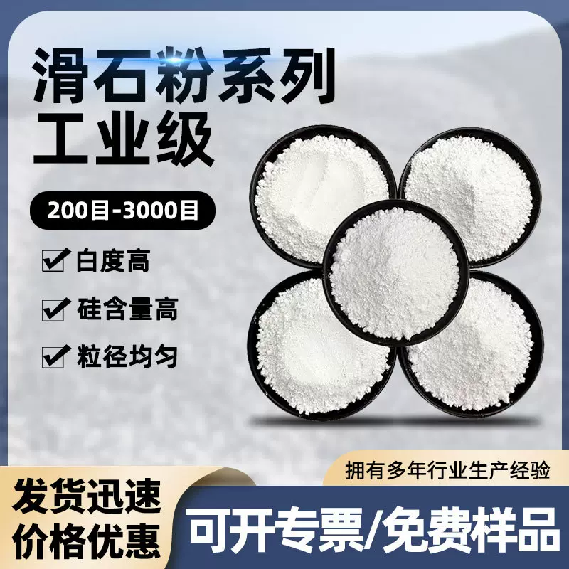 厂家供应橡胶添加滑石粉 水合硅酸镁 1250目滑石粉 食品级滑石粉