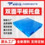 加厚双面网格塑料垫仓板