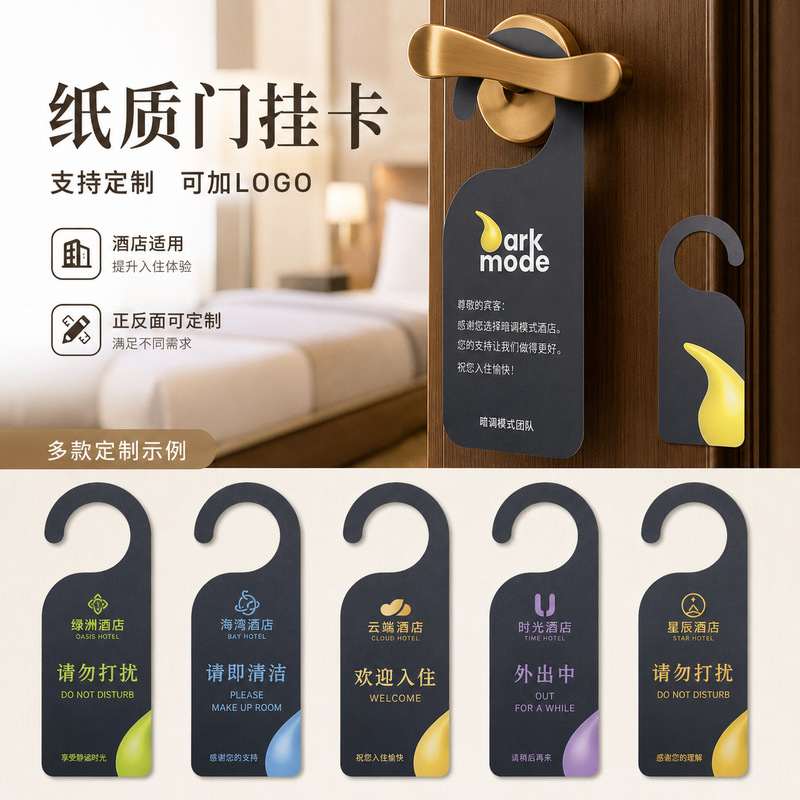 Customized Paper Door Hang Tags for Hotels, Advertising and Promotional Use, Door Handle Tags for Guesthouses, "Do Not Disturb" Printed Tags, Custom Printing Customized Paper Door Hang Tags for Hotels, Advertising and Promotional Use, Door Handle Tags for Guesthouses, "Do Not Disturb" Printed Tags, Custom Printing