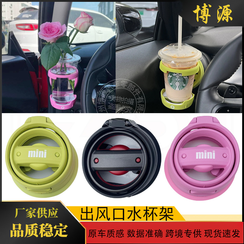 Suitable for BMW mini water cup holder R55R56F56 air conditioning air outlet cup holder car beverage holder