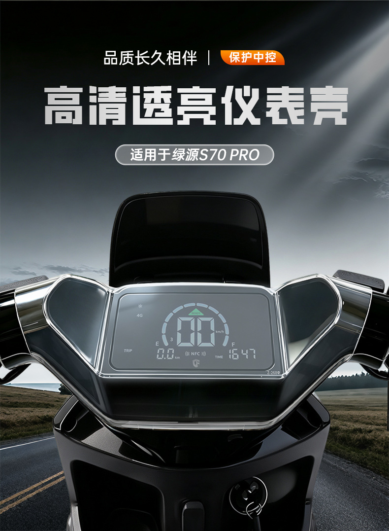 Suitable for the 26 models of the Luyuan S70 Pro, this is a high-definition, transparent protective cover for the instrument panel screen and central control unit