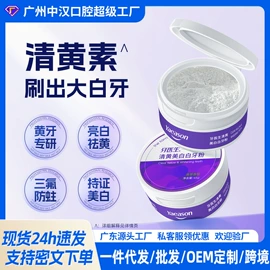 牙膏;漱口水;牙粉