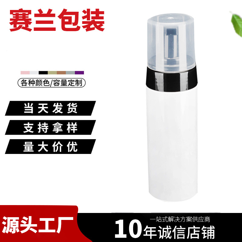 包装瓶PET150ml 慕斯白色泡沫瓶 按压式配黑色泵头包装瓶工厂批发