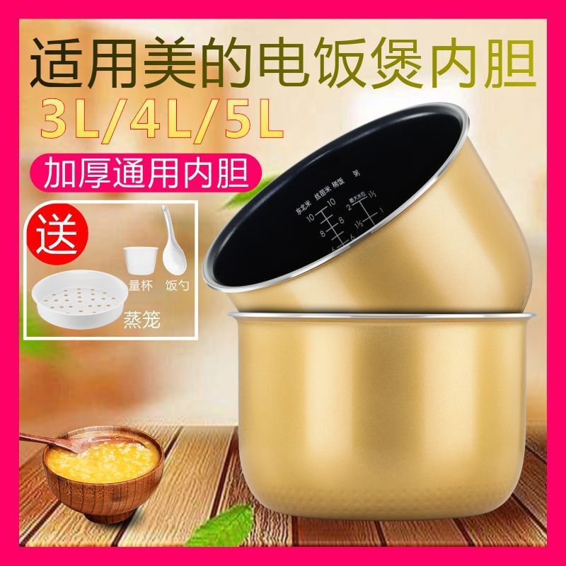 电饭煲内胆升升升通用不粘锅电饭锅内胆配件内锅芯|undefined