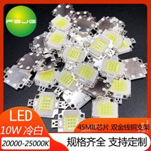 LED ɟ10W20000-25000K 45milоƬ Sl