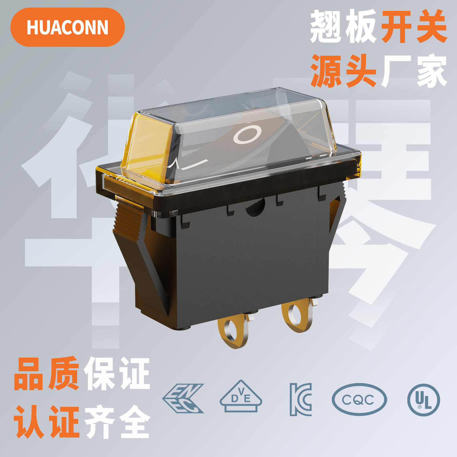 华琴电子 单极翘板开关 防水防尘无灯 船型开关HS9-C3