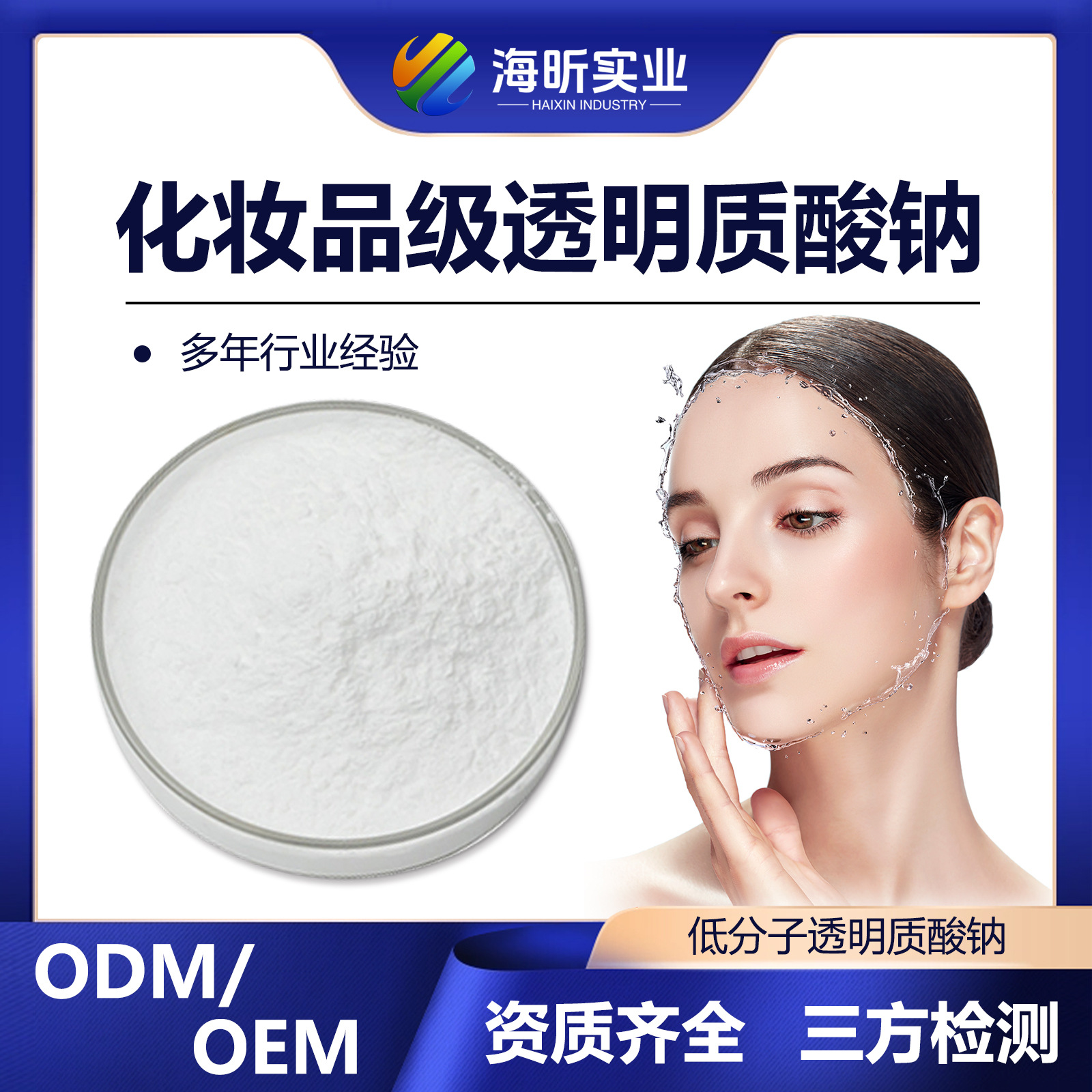 3000-5000Da批发小分子量透明质酸钠山东玻尿酸生产基地化妆品原