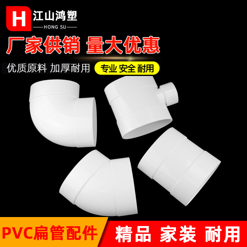 Pvc 110 baño accesorios de tubería plana downcomer cambio plano codo redondo directo cambio plano tee accesorios de tubería de PVC