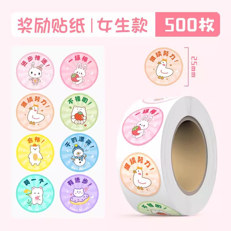 儿童奖励贴纸小学生幼儿园表扬贴贴纸贴画贴纸女孩儿童可爱卡通装|undefined