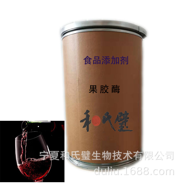 供应葡萄酒果酒酵素专用复合酶果胶酶制剂包邮