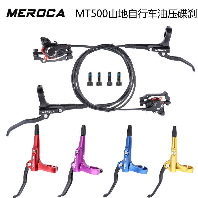 MEROCA MT500油刹 山地自行车刹车 双活塞一体油缸油压碟刹器套装