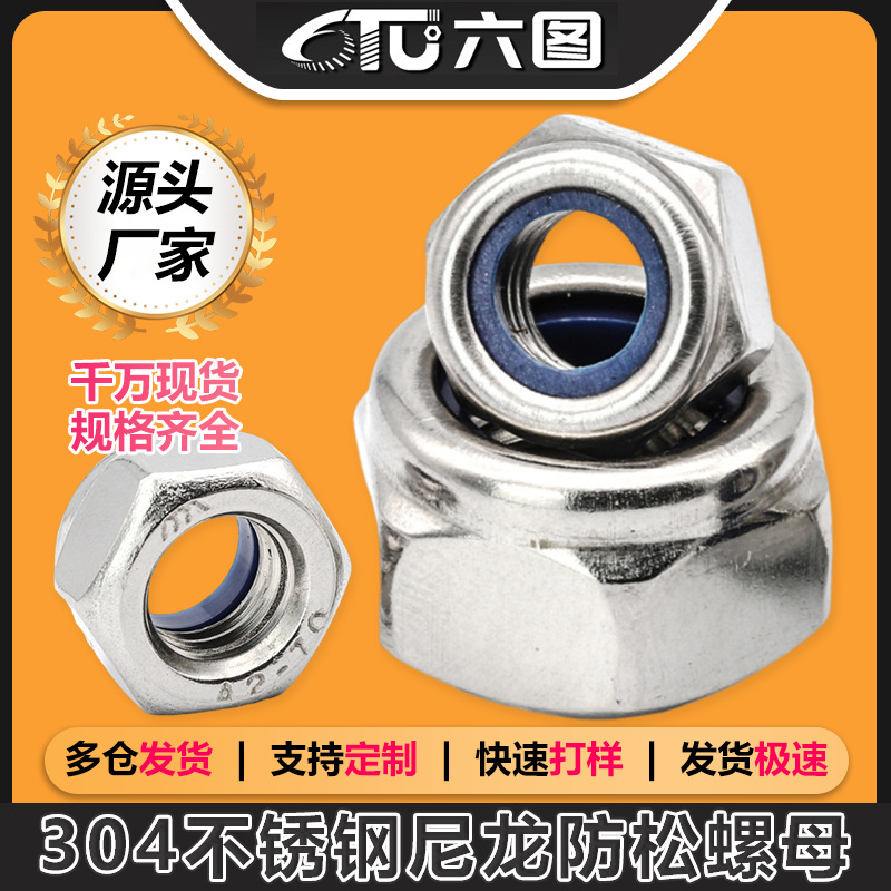 304不锈钢尼龙细牙防松螺母防滑锁紧细牙螺帽自锁放松母M10/M20