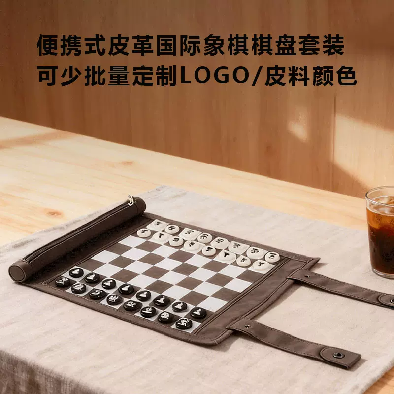 一套便携国际象棋盘套装PU皮质棋盘卷包双陆棋国际象棋棋盘带棋子