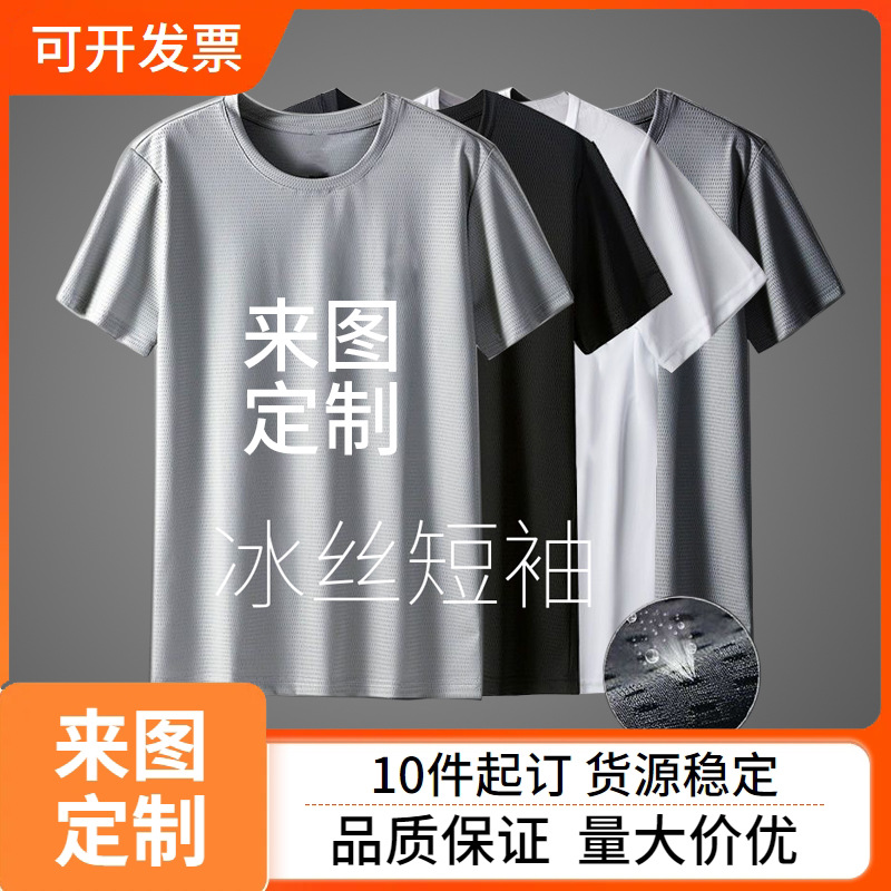 Camiseta de tela de hielo impresa logotipo de impresión de ropa de clase DIY ropa de trabajo camiseta de cuello redondo de restauración impresión de suministro