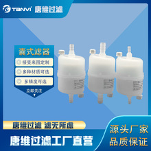 替代Pall颇尔 AcroPak囊式滤芯同规格接口通用 高性价比 国产平替