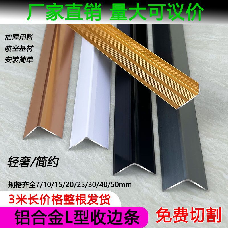铝合金L型收边条墙角保护条装饰条包边条护墙角条阳角线条防撞条