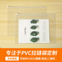 PVC透明塑料拉链袋定 制文件袋文具袋笔袋洗漱收纳自封袋子密封袋