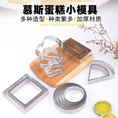 Supplying 304 Round Cake DIY Baking Mousse ring heart-shaped biscuit Mould 7 modelling