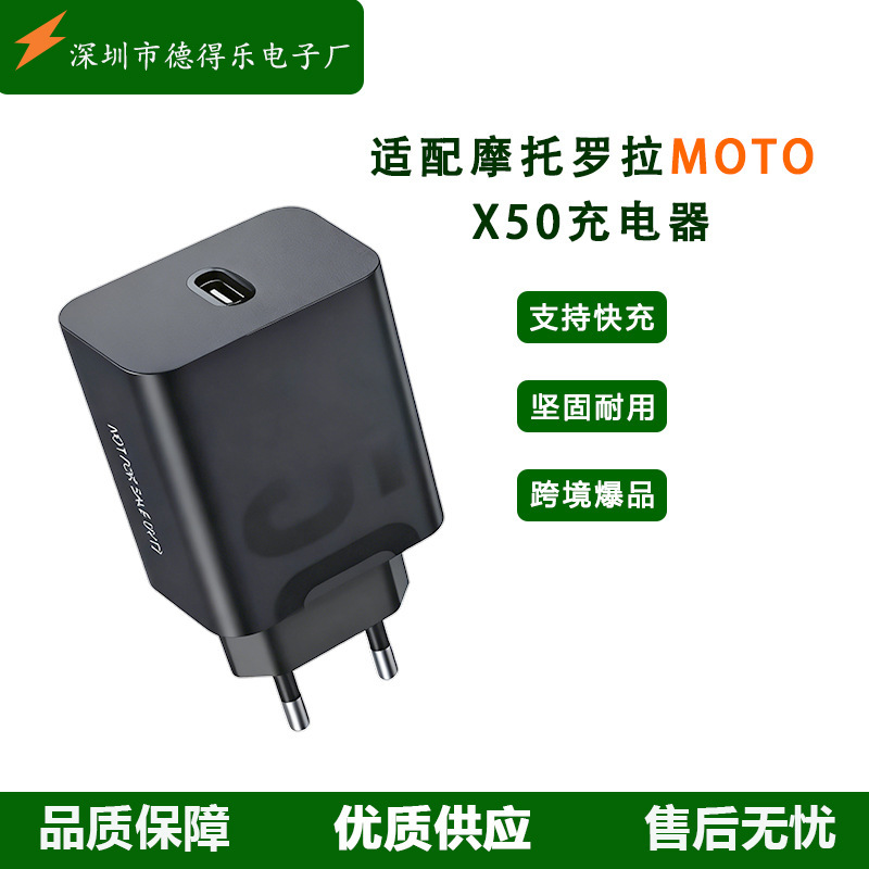 Suitable for Moto Motorola X50 Charger Pd18W Us Standard European Standard Single Port Type-C Fast Charging Charging Head