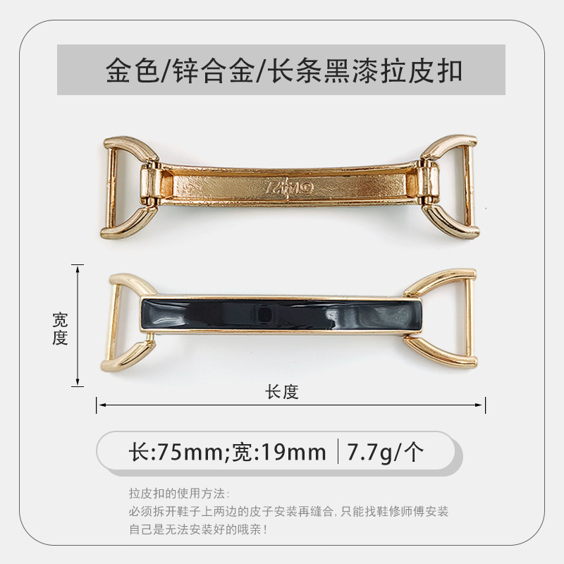 金色长条黑漆拉皮扣.jpg