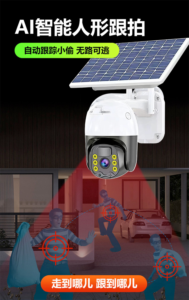 360度无需网络太阳能充电监控摄像头家用室内外远程低功耗监控器详情11