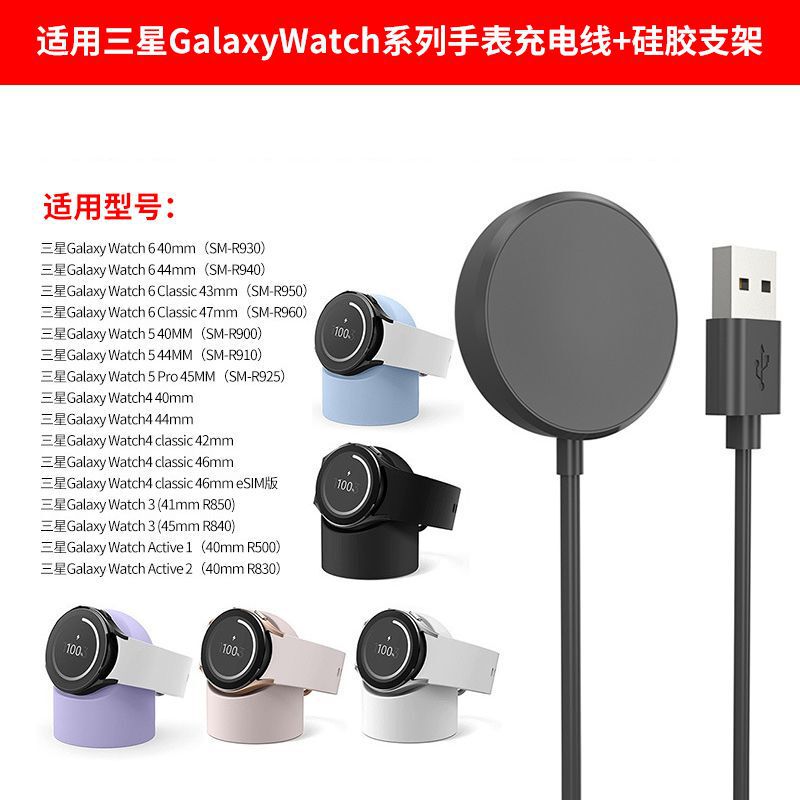 For Samsung Galaxy Watch6 5 4 3 wireless charging base charging cable silicone bracket R500 For Samsung Galaxy Watch6 5 4 3 wireless charging base charging cable silicone bracket R500
