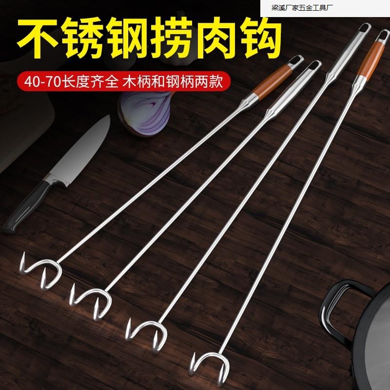 捞肉钩子不锈钢抓肉长杆炸扣肉勾子煮肉卤肉长柄勾肉工具批发厂家