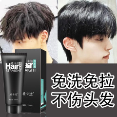 男性用ストレートクリーム髪軟化剤クリップフリー家庭用ストレート鬢角軟化クリーム服帖パーマ髪洗浄ストレート
