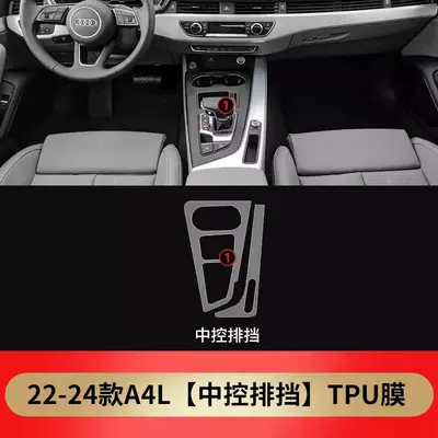 Suitable for 25 Audi A4L Car interior film - 20-25-models-a4l-gearbox-film