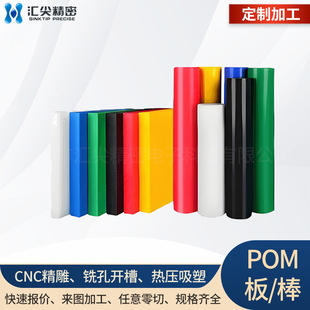 Supply Anti-Static Pom Steel Plate Zero-Cut Engraving Wear-Resistant Insulating Pom Plate Cnc Precision Cutting Cylinder